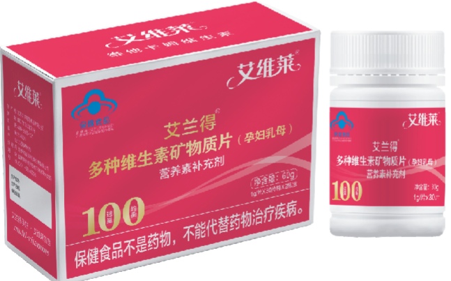 艾维莱/艾兰得多种维生素（孕妇乳母）招商——华夏外用产品招商网