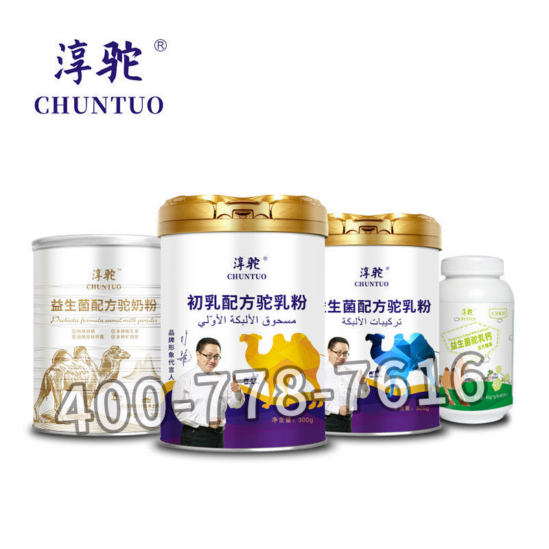 淳驼 初乳骆驼配方奶粉 益生菌骆驼配方奶粉 新疆奶源全国招商明星代言厂家直销——华夏外用产品招商网