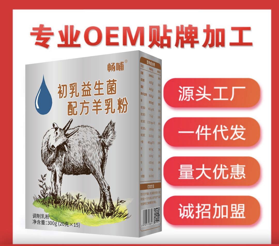 羊奶粉驼奶粉OEM贴牌代加工直营产品招商陕西大垦那拉乳业——华夏外用产品招商网