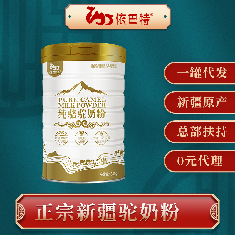 骆驼奶粉原料生产厂