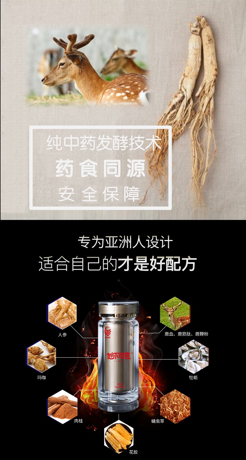 国药济世牌妙不可言食丸——华夏外用产品招商网