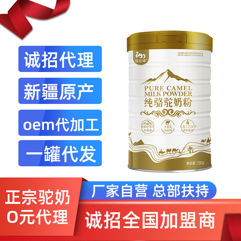 驼奶oem代工供应商