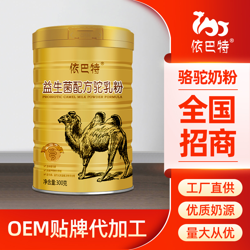 驼奶原材料厂家地址