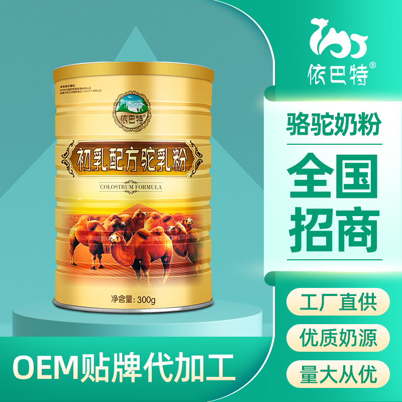 驼奶原材料厂家电话