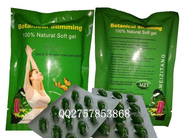 美姿堂植物减肥软胶囊