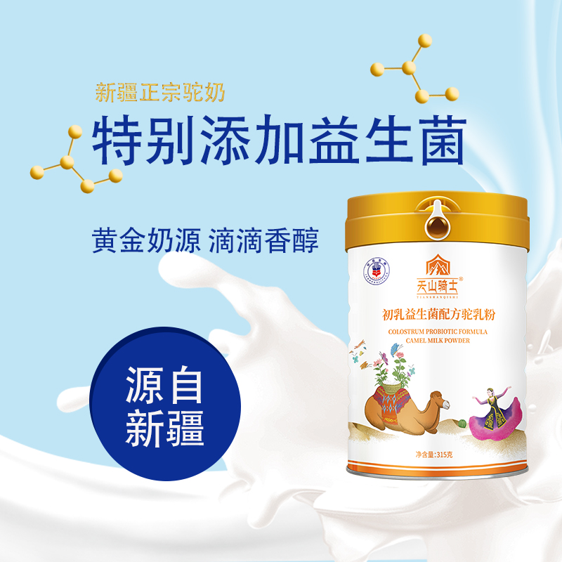 天山骑士初乳益生菌驼奶粉