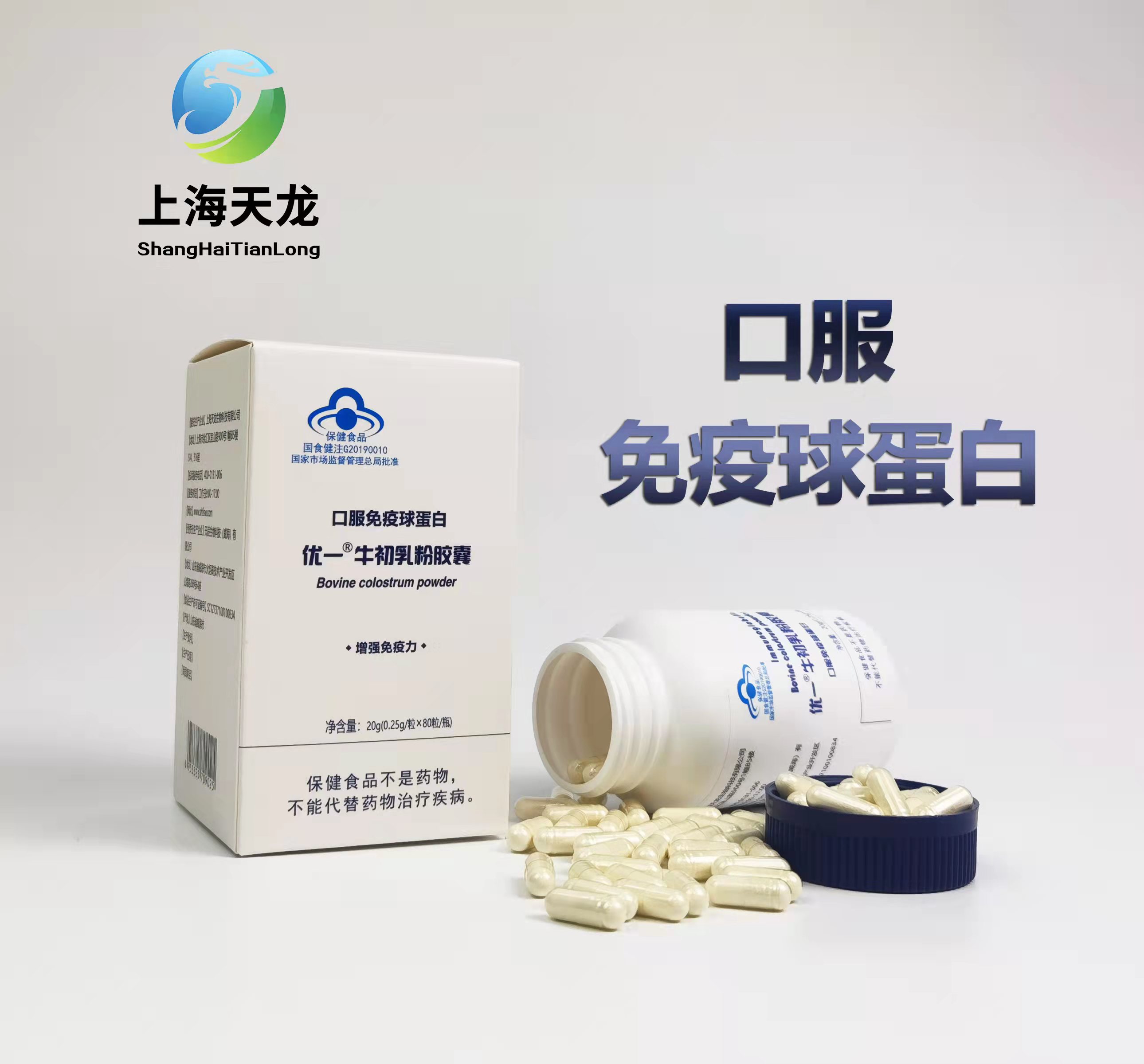 优一牌牛初乳粉胶囊 口服免疫球蛋白 增强免疫力 全国招商代理
