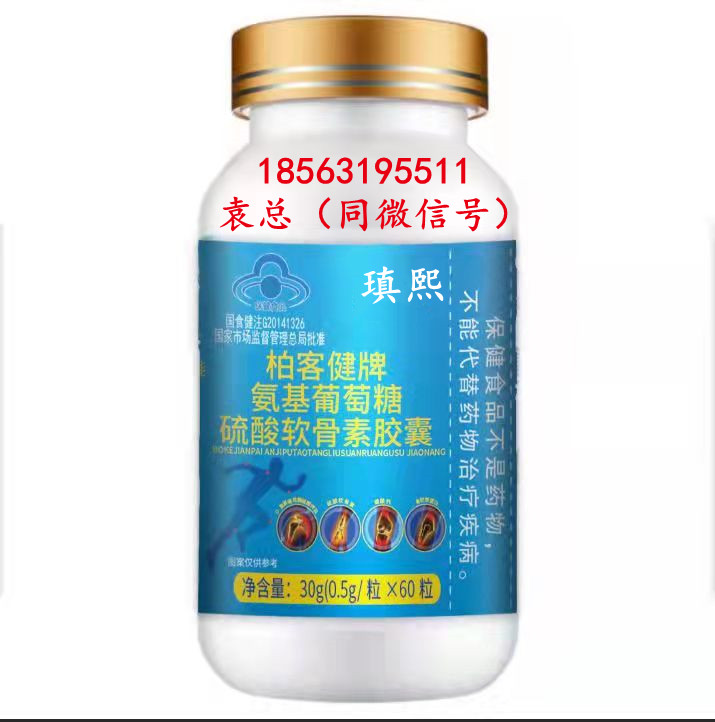 瑱熙牌氨基葡萄糖硫酸软骨素骨胶原蛋白钙——华夏外用产品招商网