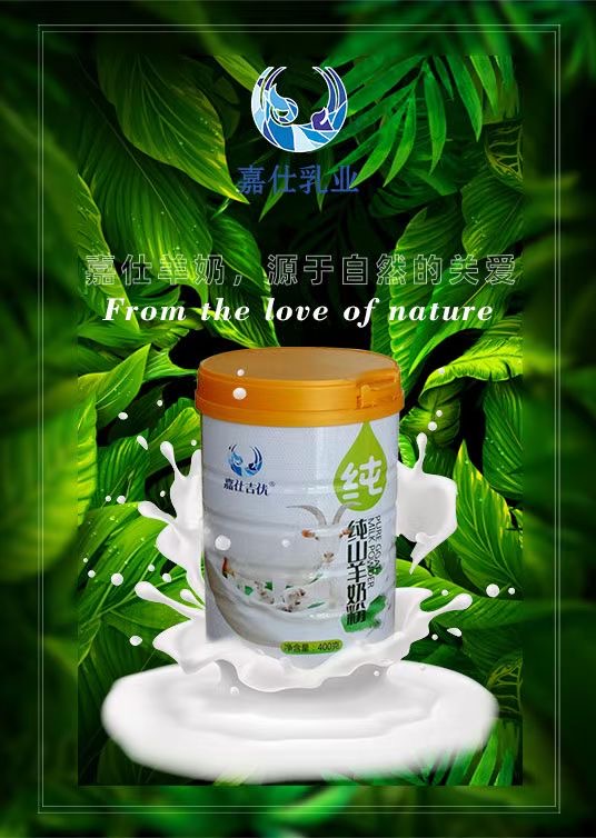 羊奶粉批发甘肃嘉仕乳业奶粉厂家奶粉贴牌代加工