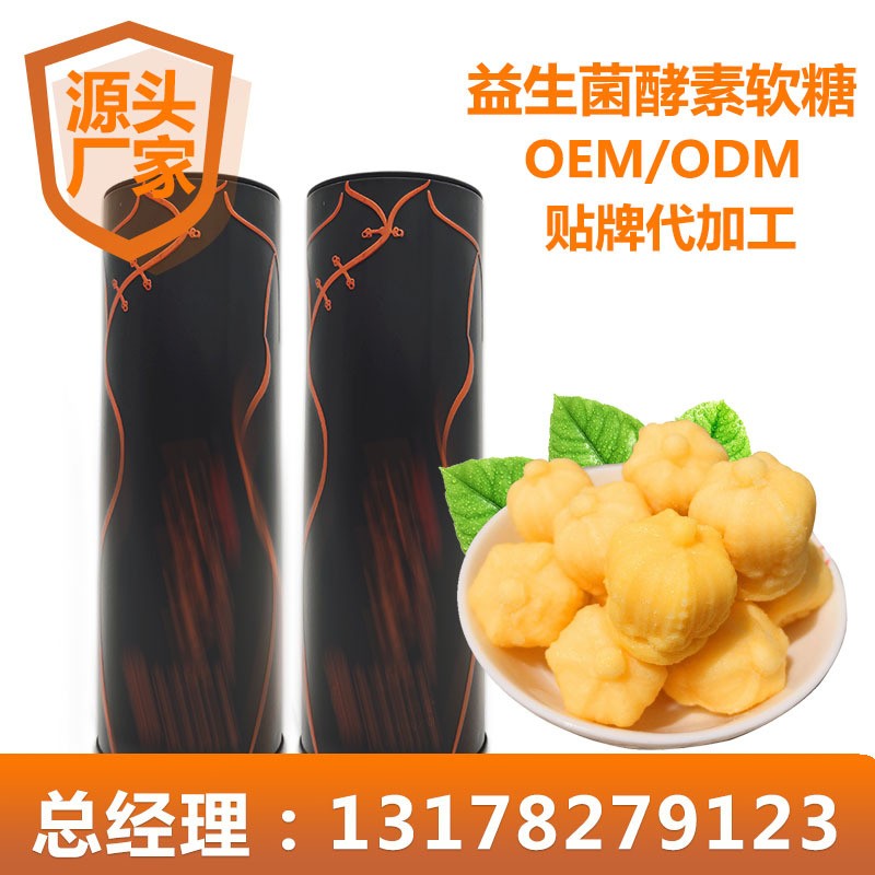 酵素益生菌软糖，助睡眠软糖贴牌代加工oem——华夏外用产品招商网