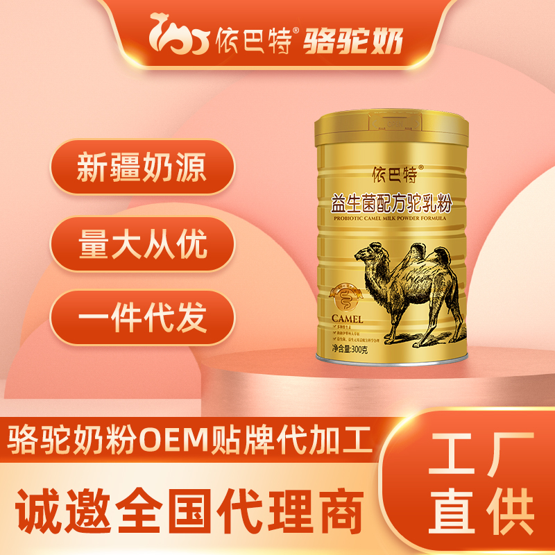 驼奶oem贴牌品牌