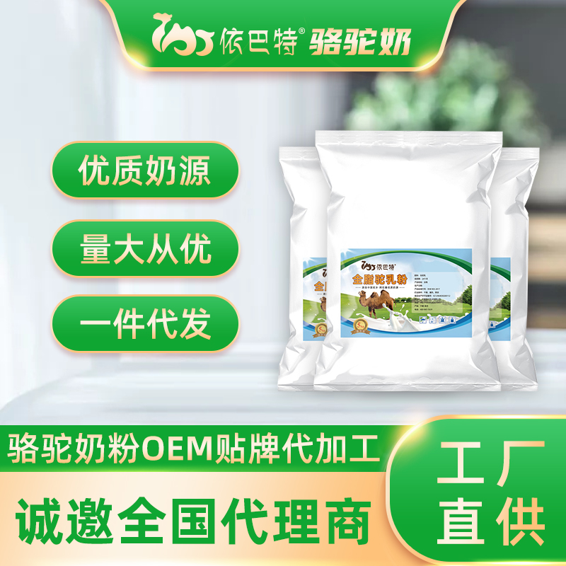 驼奶oem贴牌批发供应