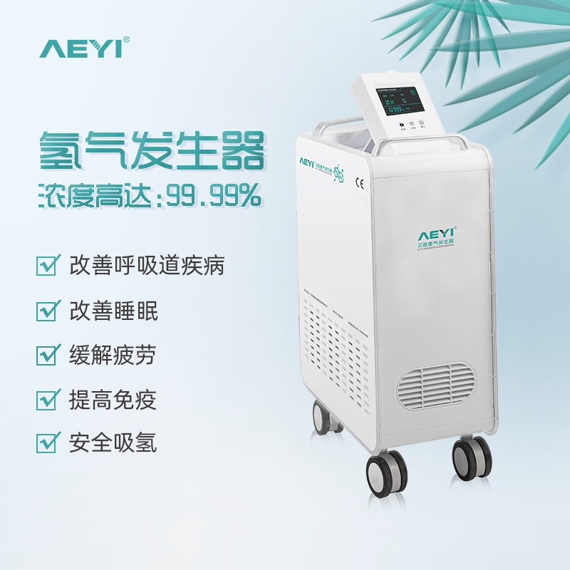 艾医氢气发生器_改善睡眠_提高免疫——华夏外用产品招商网
