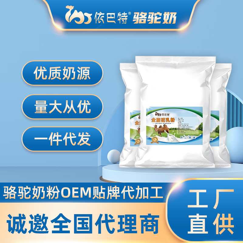 驼奶oem代工多钱