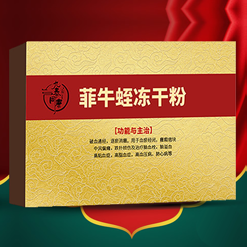 菲牛蛭冻干粉【30瓶豪华礼盒】云南省局备案，资质齐全-水蛭素/水蛭粉