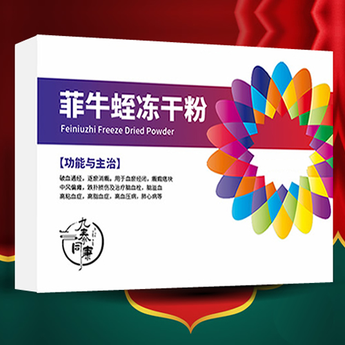 菲牛蛭冻干粉【10瓶精致礼盒】云南省局备案，资质齐全-水蛭素/水蛭粉——华夏外用产品招商网