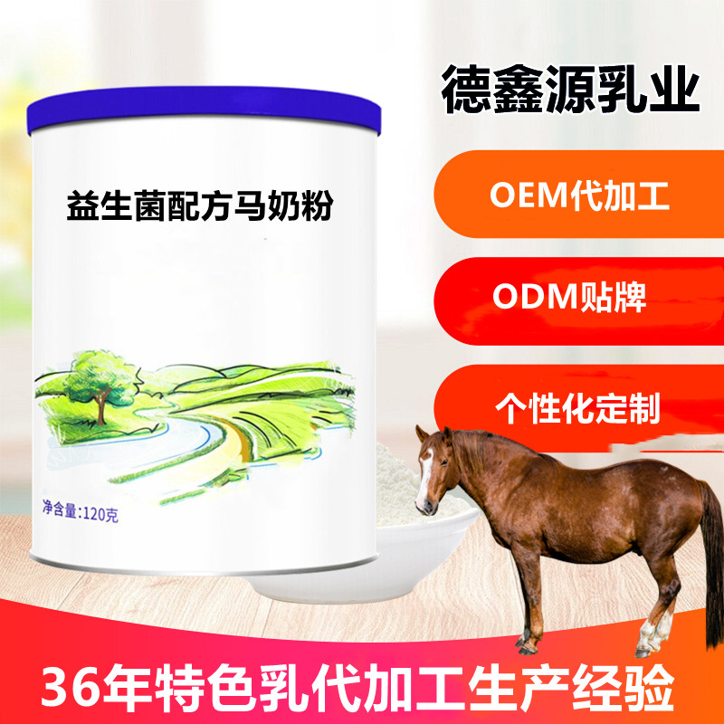 马奶粉ODM贴牌价格-马奶粉oem工厂