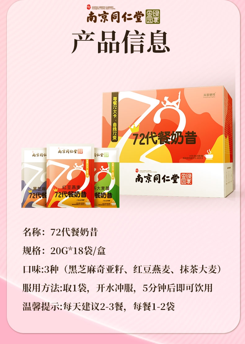 南京同仁堂 72代餐奶昔 20g*18袋/盒——华夏外用产品招商网