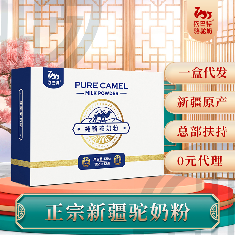 品牌驼奶粉加盟