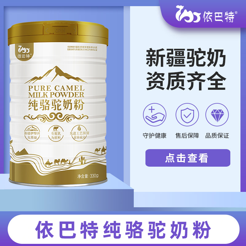 骆驼奶粉代理商