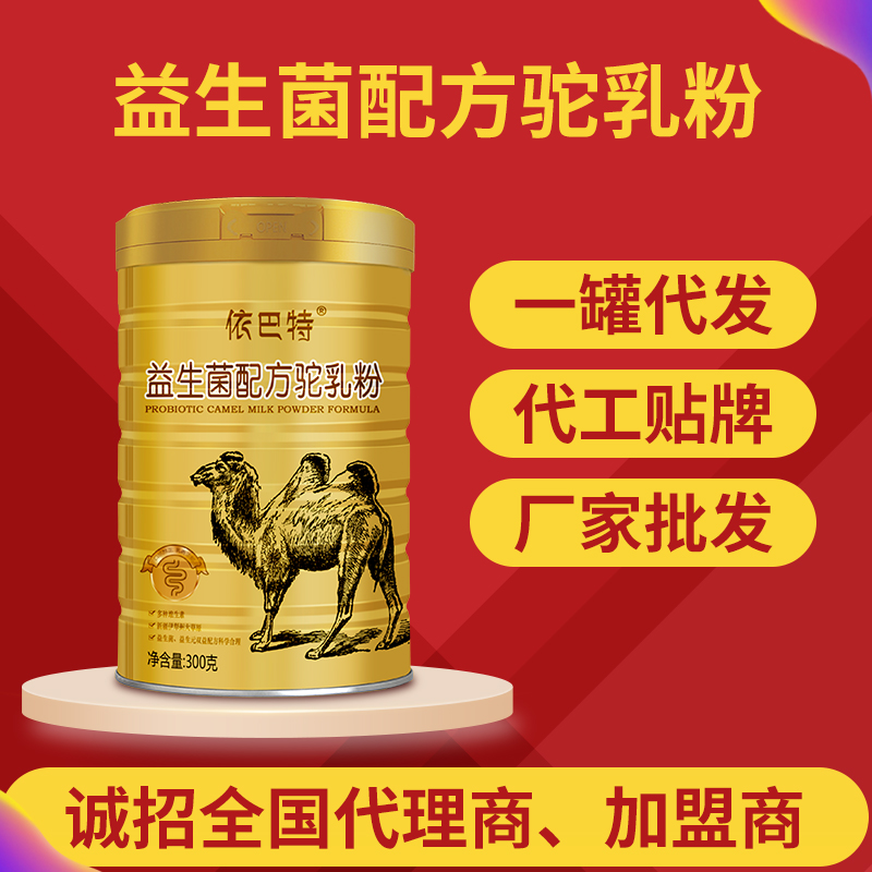 骆驼奶粉代理