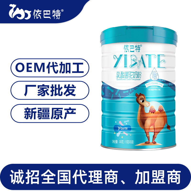骆驼奶粉贴牌 驼奶粉代工生产依巴特研发生产一站式服务