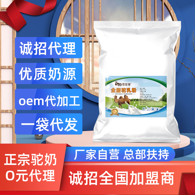 骆驼奶oem代工厂家
