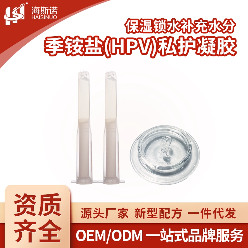季铵盐HPV 妇科私护凝胶女性私密护理抑菌凝胶厂家——华夏外用产品招商网