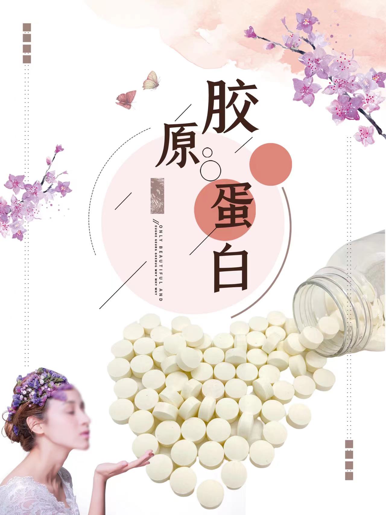 鱼胶原蛋白肽压片糖果——华夏外用产品招商网