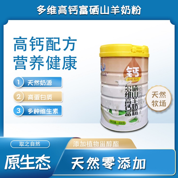 羊奶粉零售羊奶粉批发羊奶粉货源