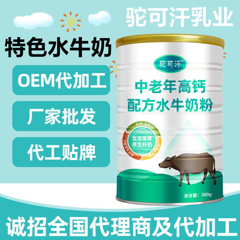 水牛奶粉代加工多少钱_驼可汗乳业——华夏外用产品招商网