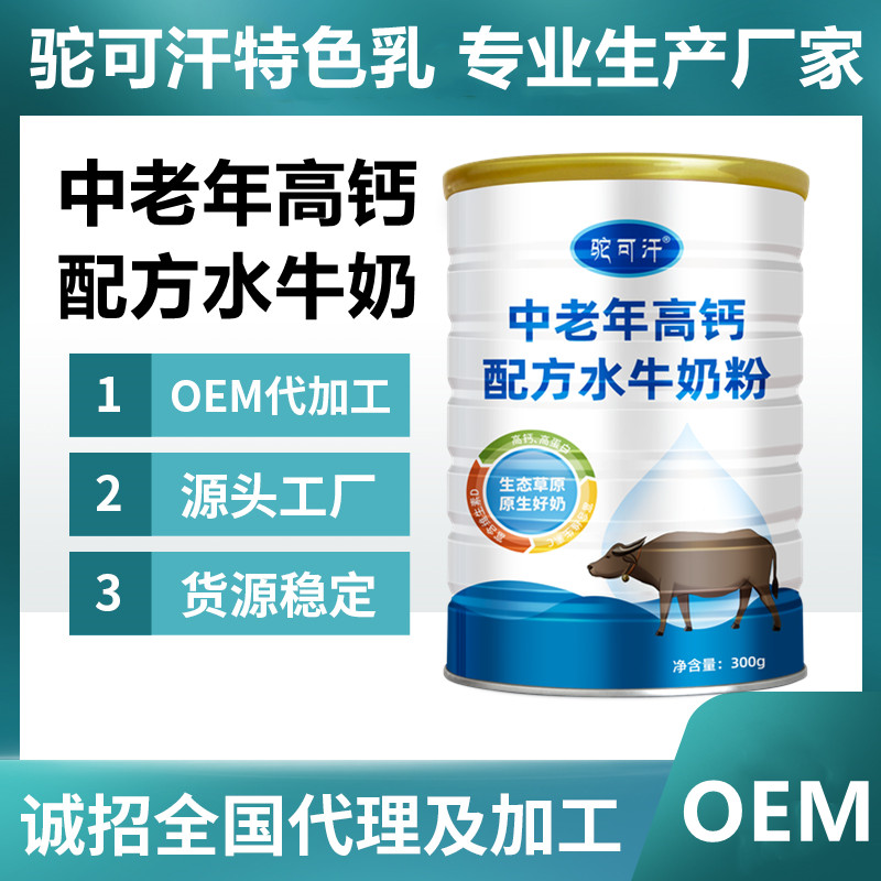 水牛奶粉代加工工厂_驼可汗——华夏外用产品招商网