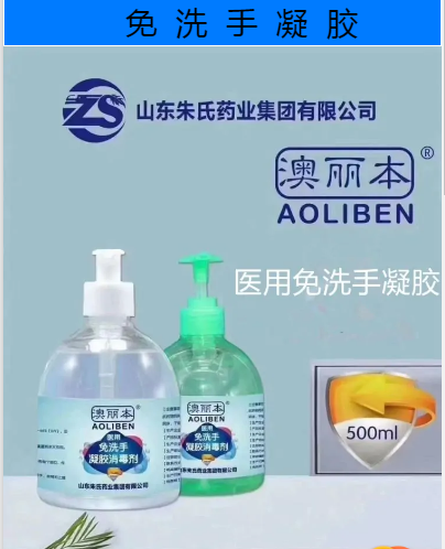 澳立本免洗手凝胶——华夏外用产品招商网
