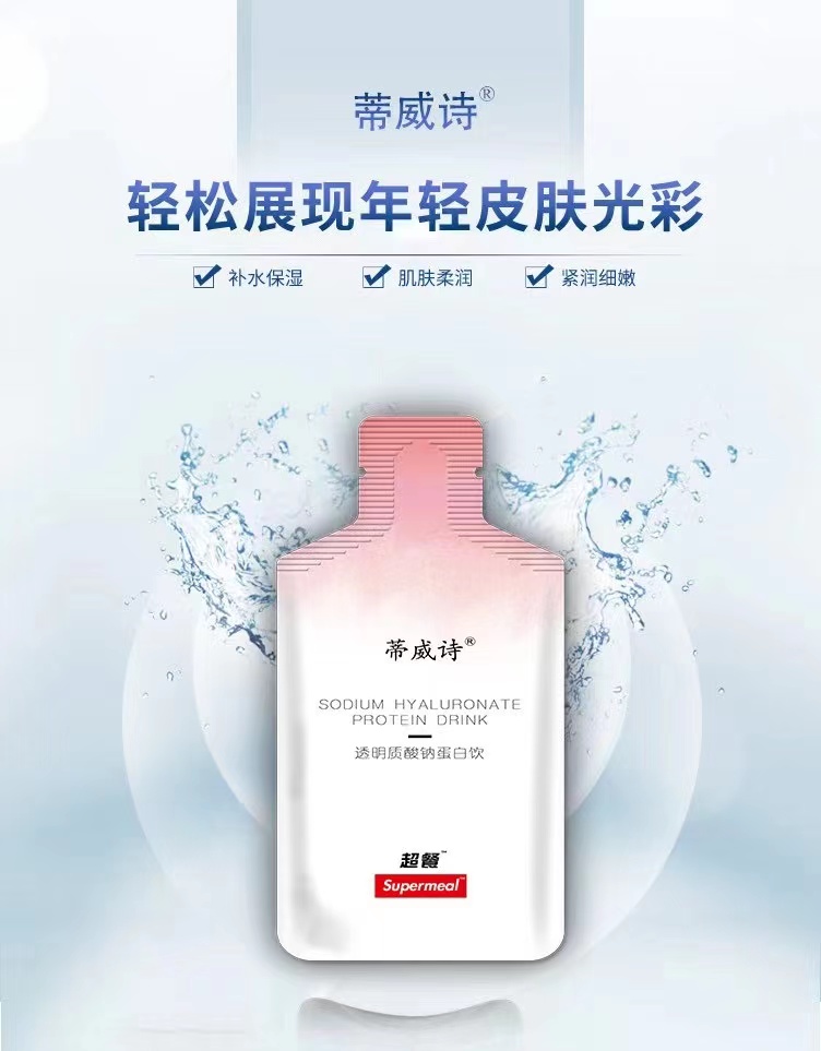 玻尿酸饮-漳州绿优品食品科技有限公司——华夏外用产品招商网