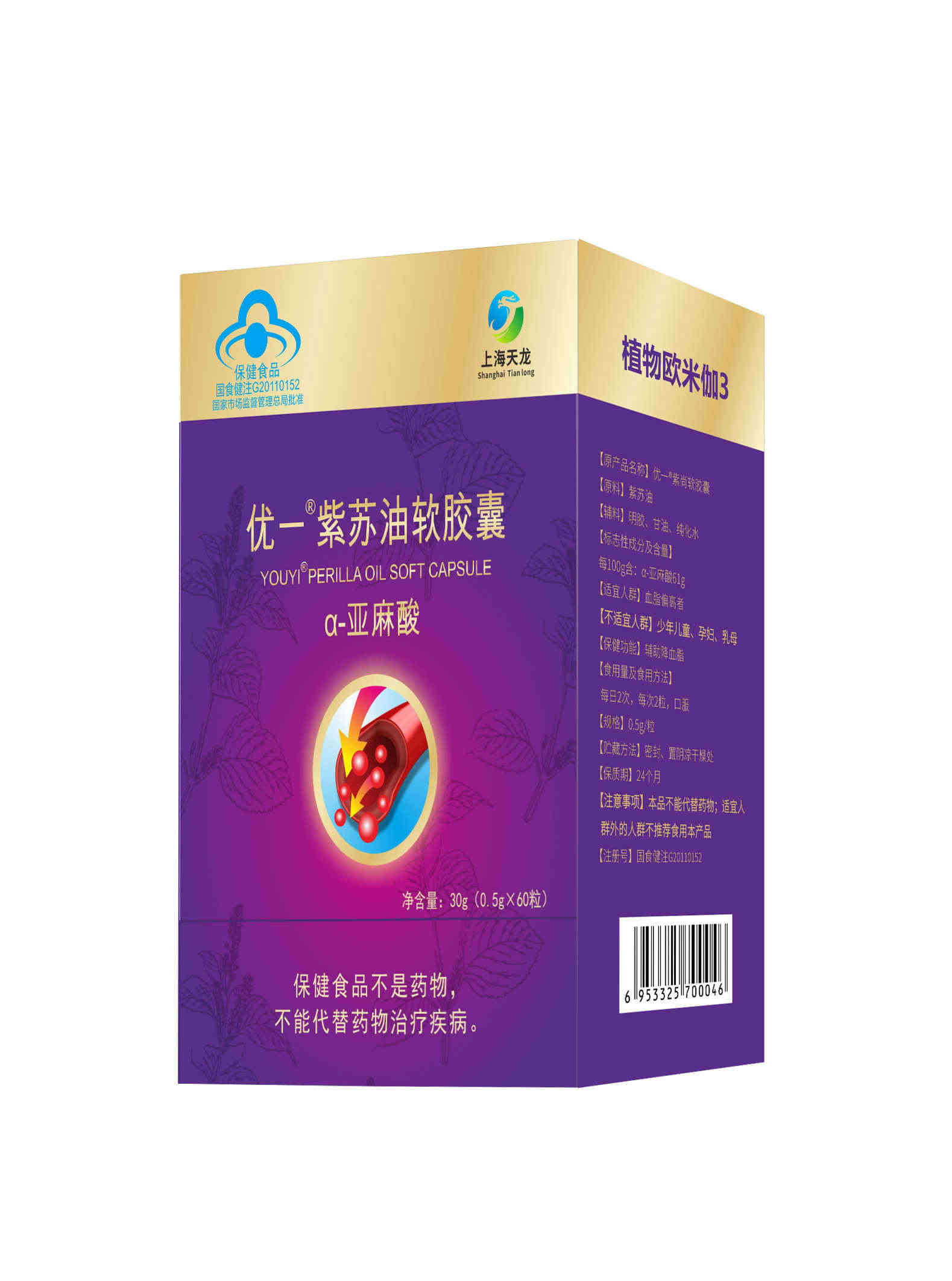 亚麻酸欧米伽3胶丸单瓶装优一牌紫苏油软胶囊