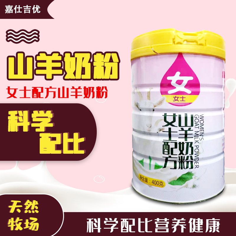 乳制品厂嘉仕乳业羊奶粉OEM代加工羊奶粉批发零售