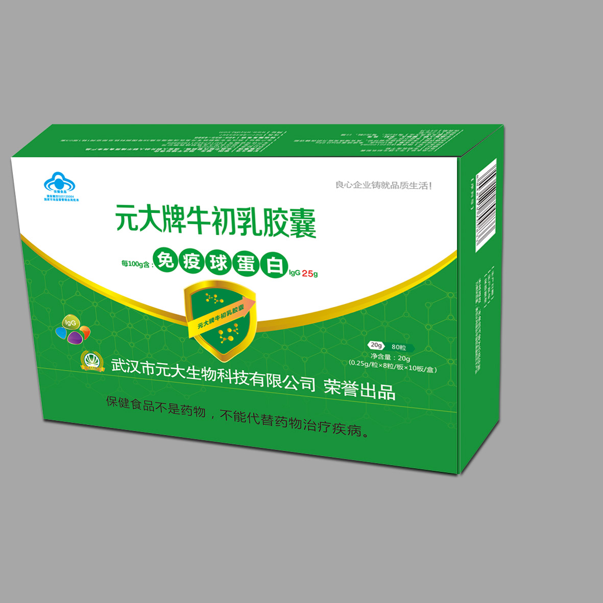 元大牌牛初乳胶囊——华夏外用产品招商网