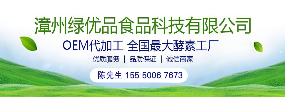 漳州绿优品食品科技有限公司——华夏外用产品招商网