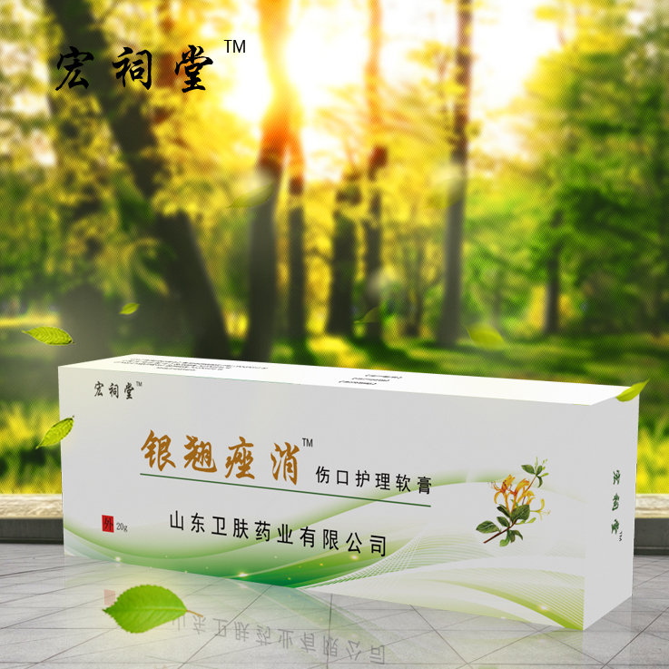 银翘痤消伤口护理软膏——华夏外用产品招商网