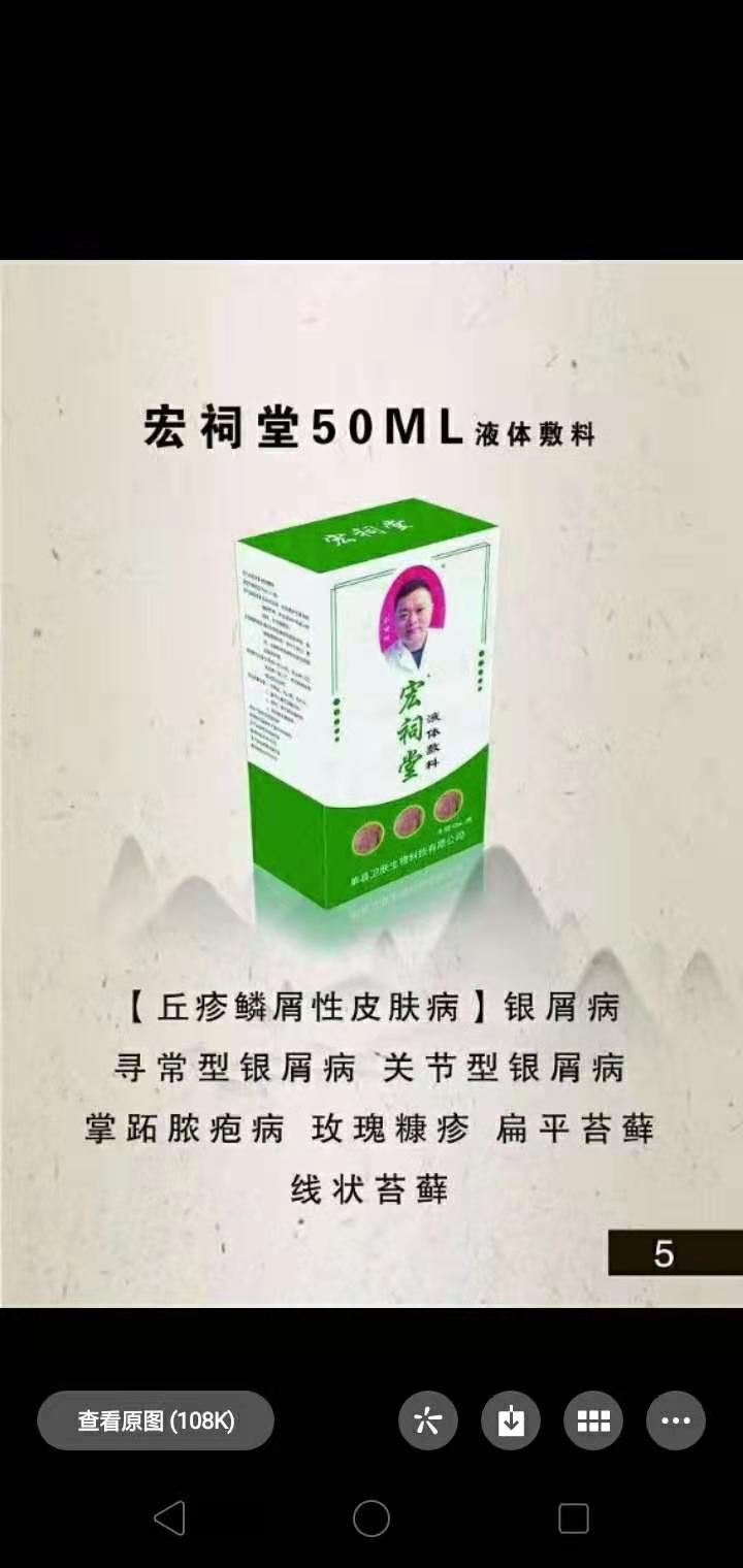 宏祠堂液体敷料（银屑病）——华夏外用产品招商网