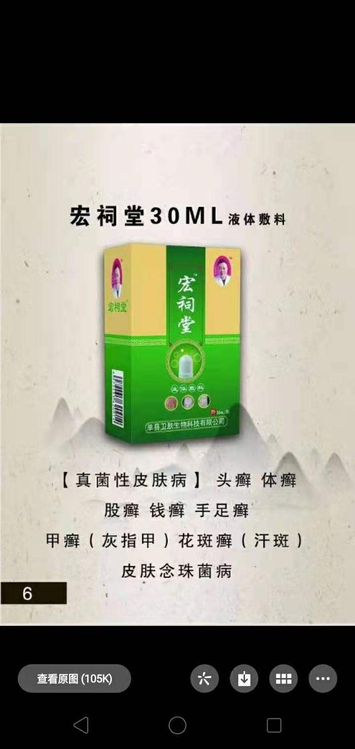 宏祠堂液体敷料（真菌性皮肤病）——华夏外用产品招商网