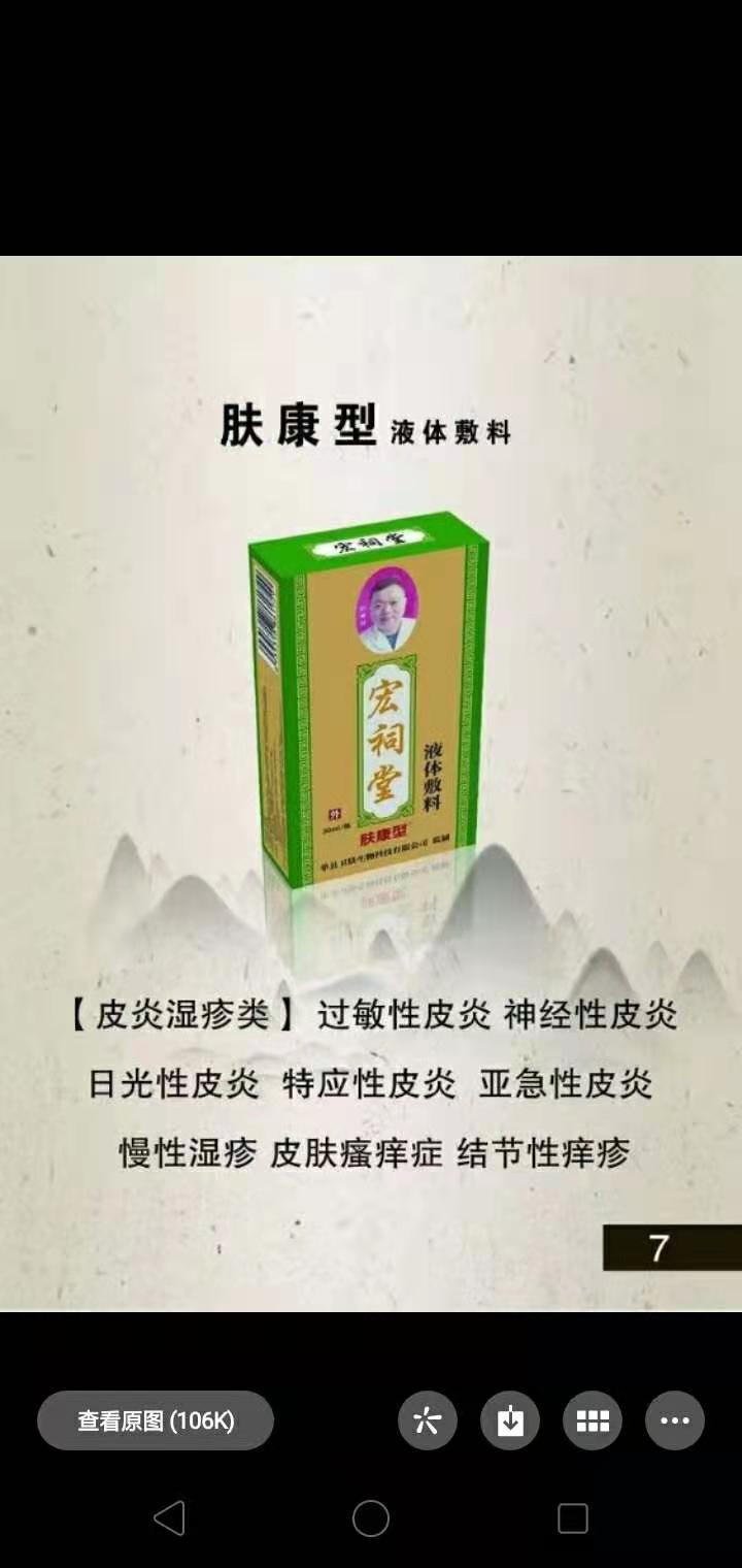 宏祠堂液体敷料（肤康型）——华夏外用产品招商网