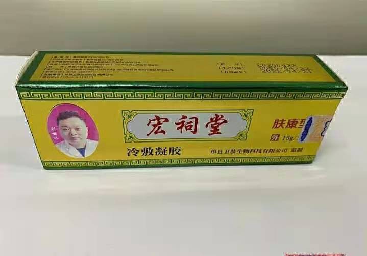 宏祠堂冷敷凝胶（肤康型）——华夏外用产品招商网