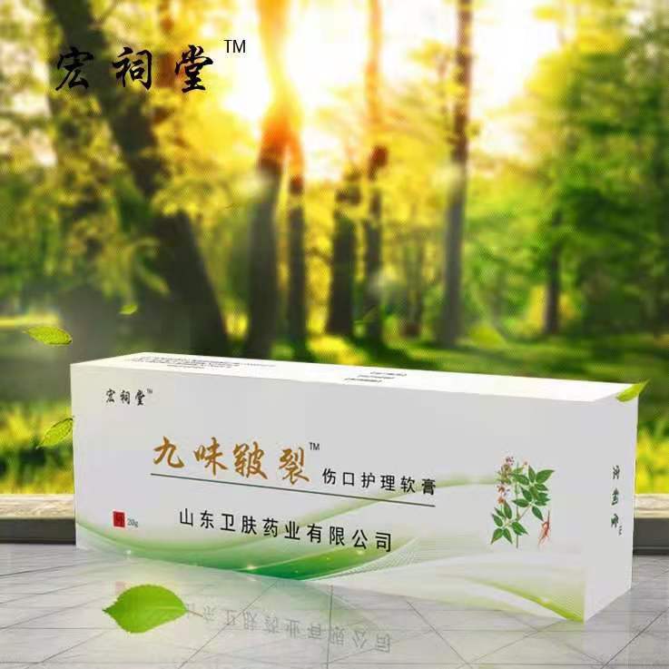 九味皲裂（鱼鳞病，手足干裂，皮肤干燥）膏OEM,贴牌代加工——华夏外用产品招商网