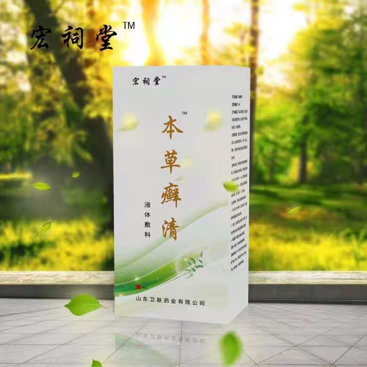 本草癣清（头癣，体癣，手足癣，灰指甲，花斑癣）OEM,贴牌代加工——华夏外用产品招商网