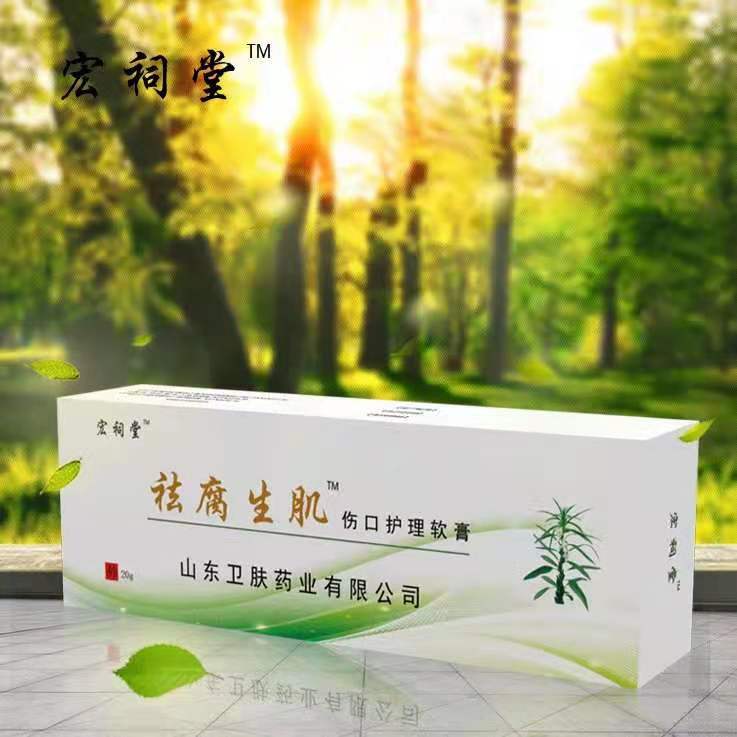 祛腐生肌伤口护理软膏（皮肤病，褥疮、溃疡、老烂腿、烧伤、烫伤)OEM,ODM——华夏外用产品招商网