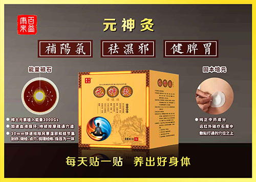 元神灸——华夏外用产品招商网
