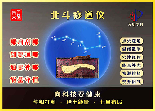 北斗痧道仪——华夏外用产品招商网