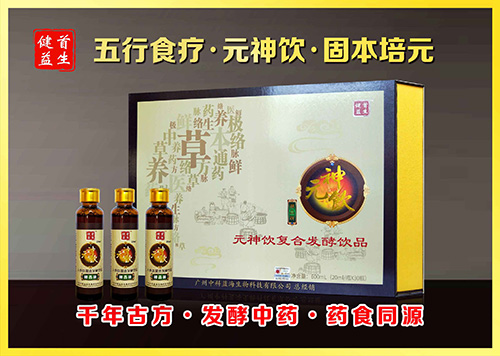 元神饮