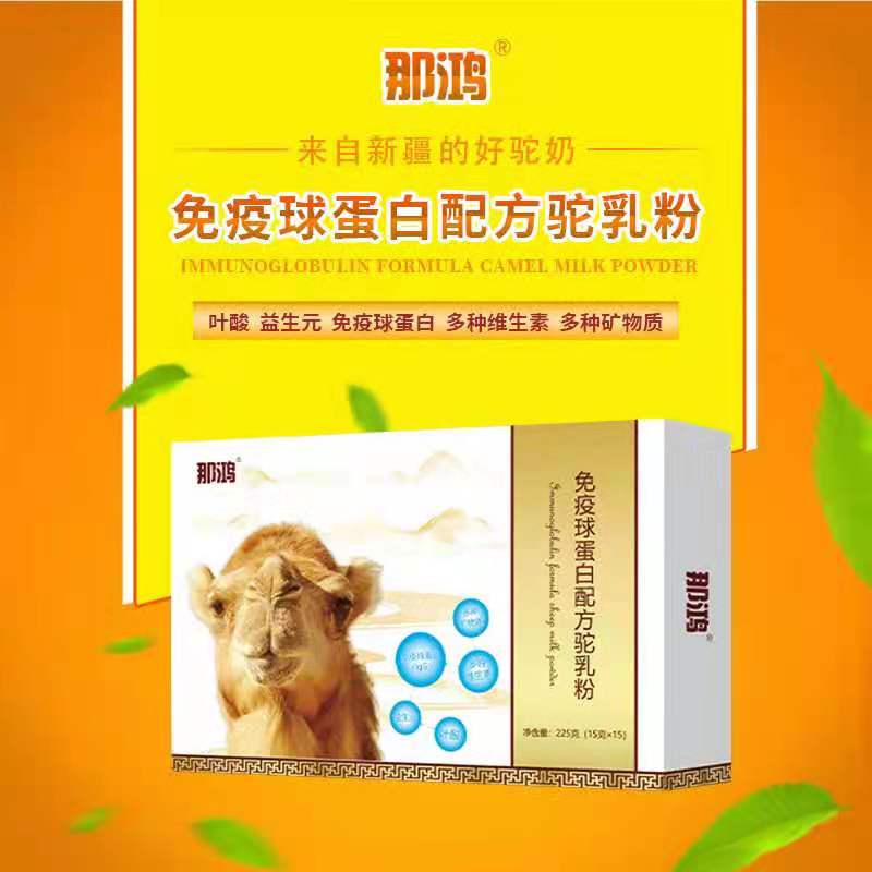 新疆绵羊奶粉骆驼奶粉厂家——华夏外用产品招商网